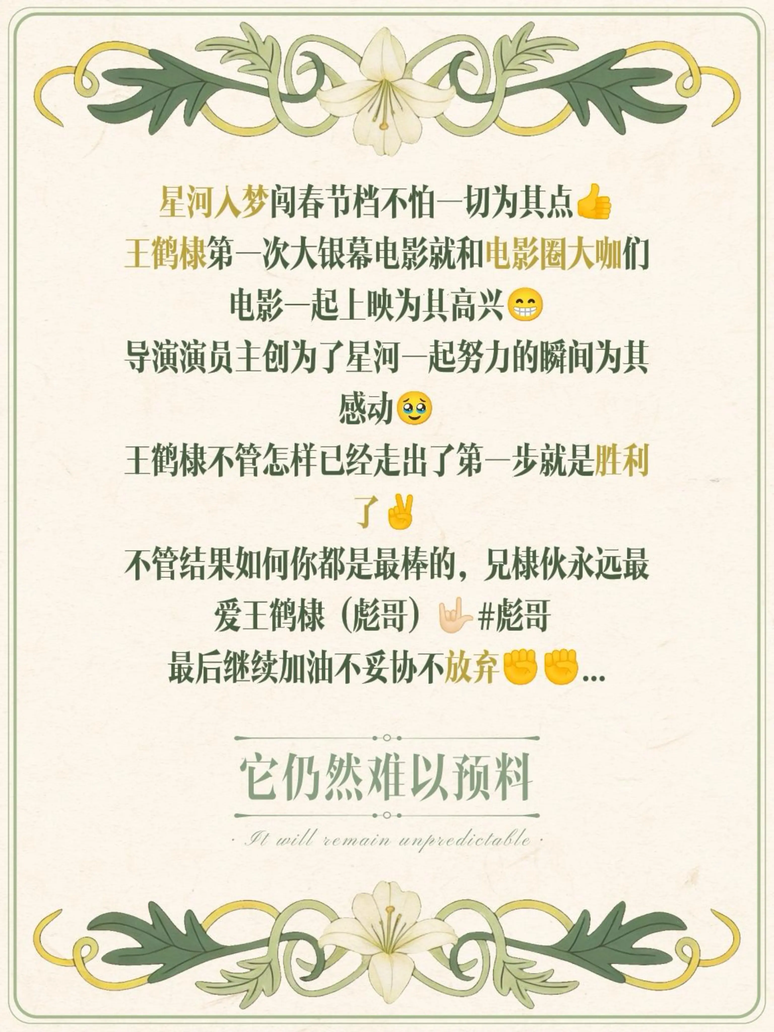 星河入梦闯春节档不怕一切为其点👍 王鹤棣第一次大银幕电影就和电影圈大...