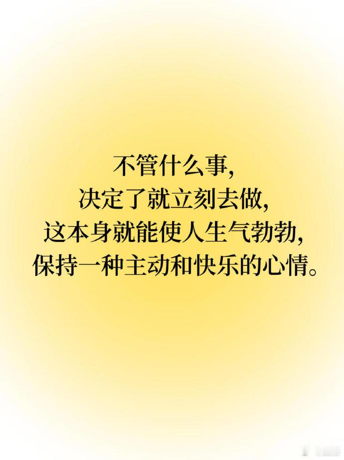 先去做，在调整 ​​​