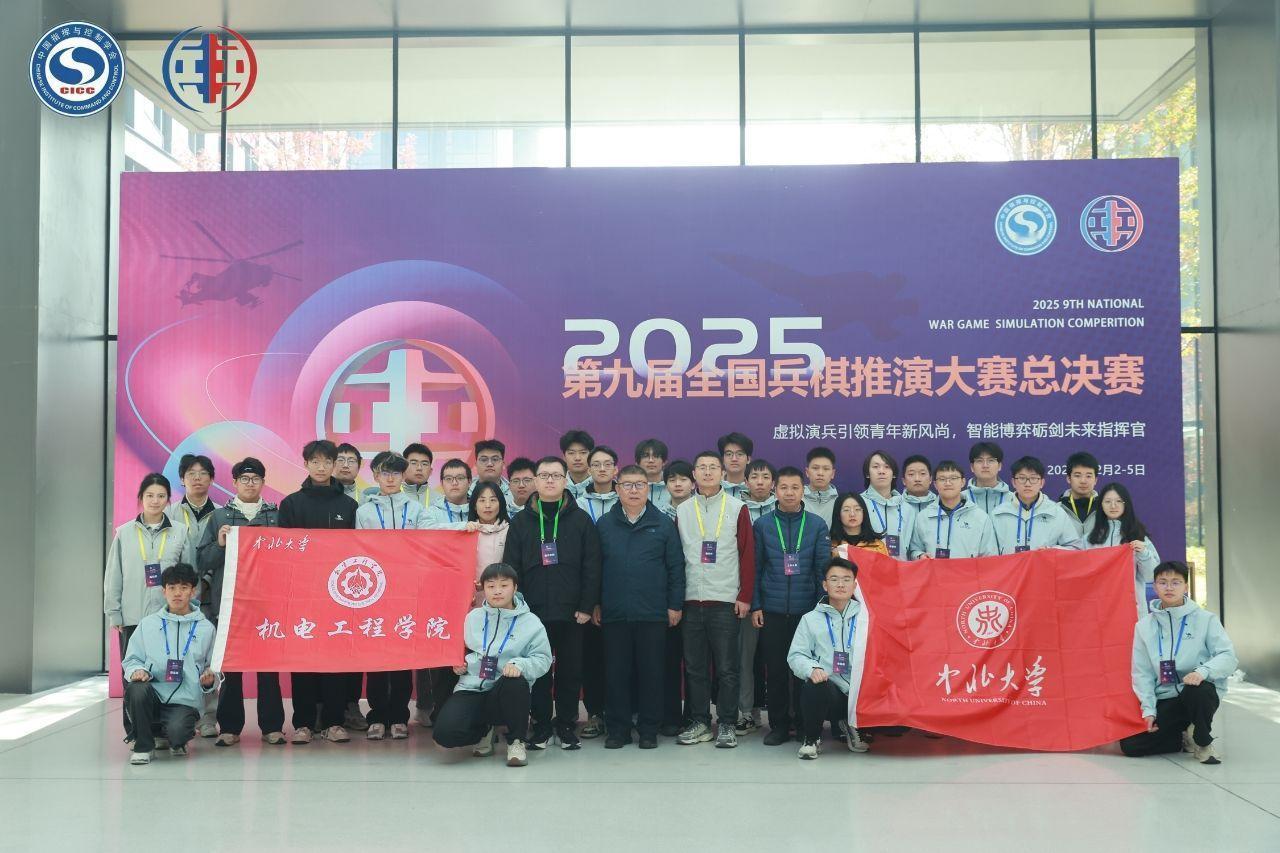 厉害了！中北大学力挫群雄，荣获第九届全国兵棋推演大赛总决赛中“人人对抗主体赛”总