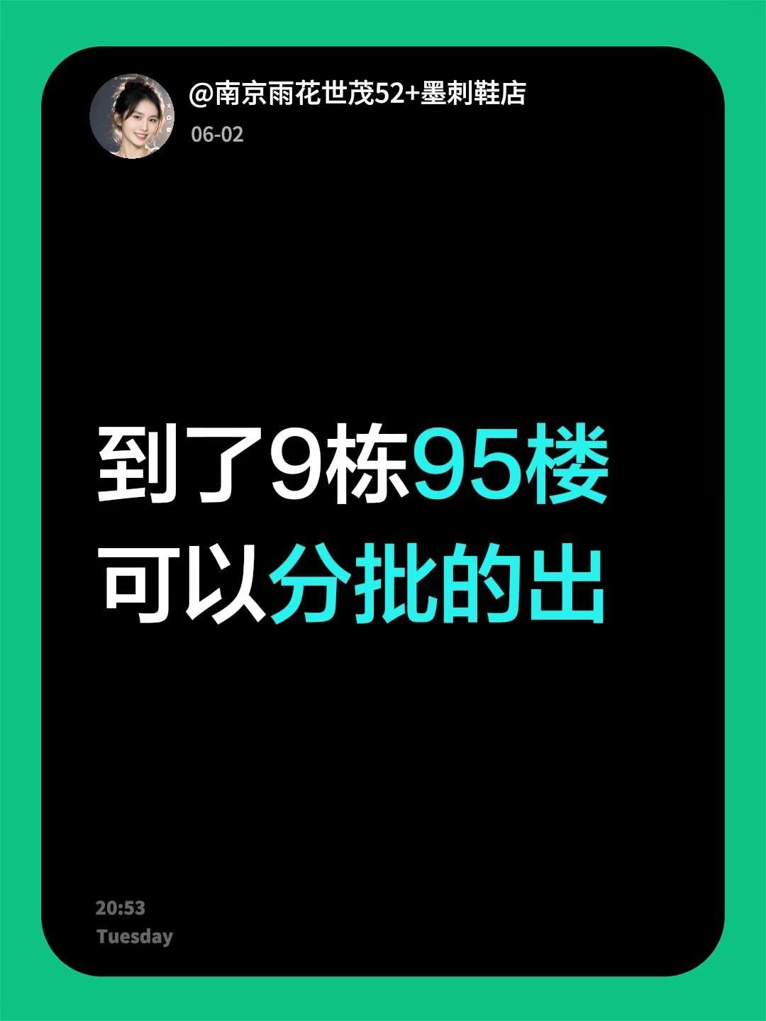 到了9栋95楼可以分批的出