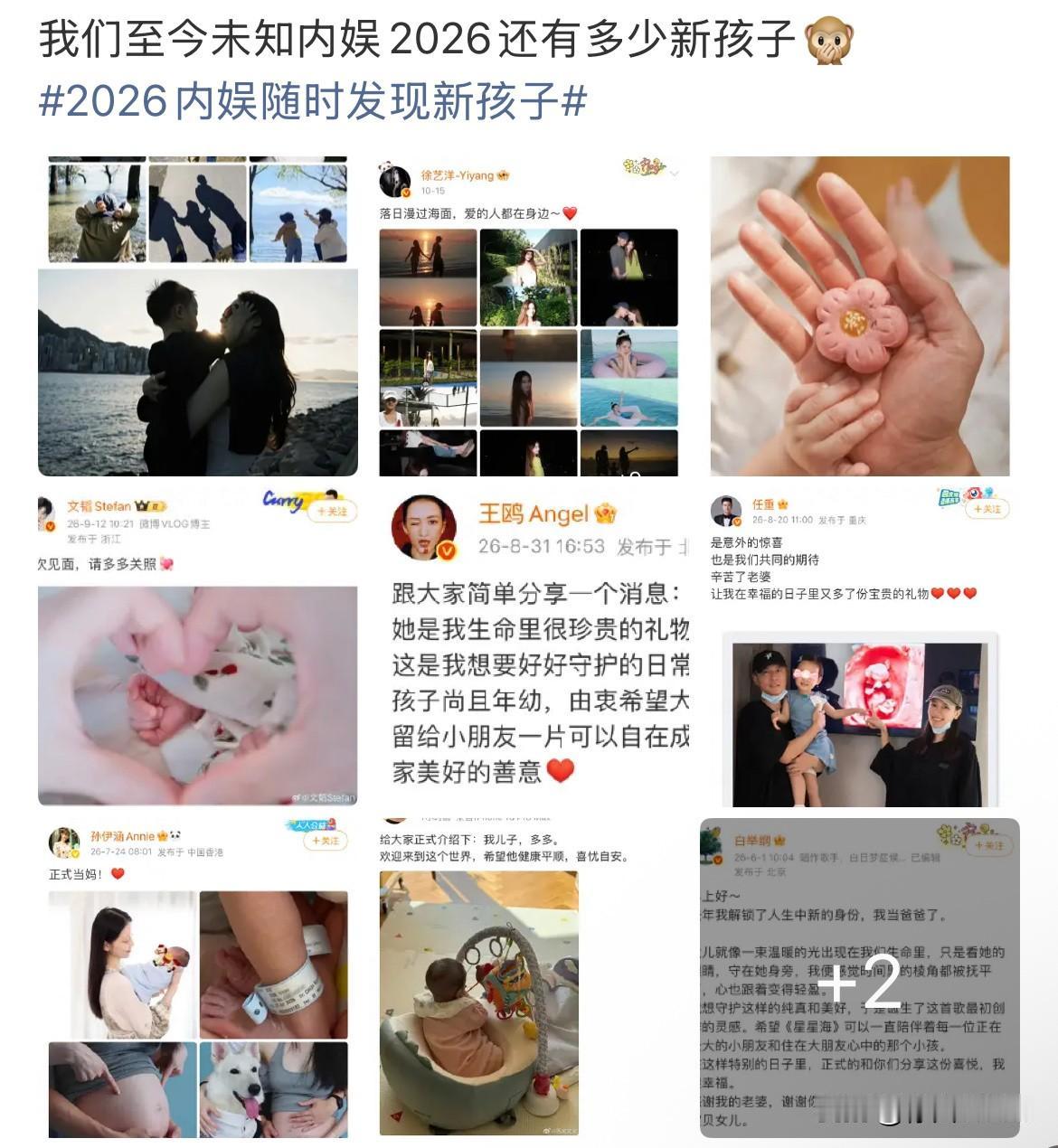 10月31日，2026年内娱星二代➕11
白宇帆官宣与素人结婚生子，黄子韬徐艺洋