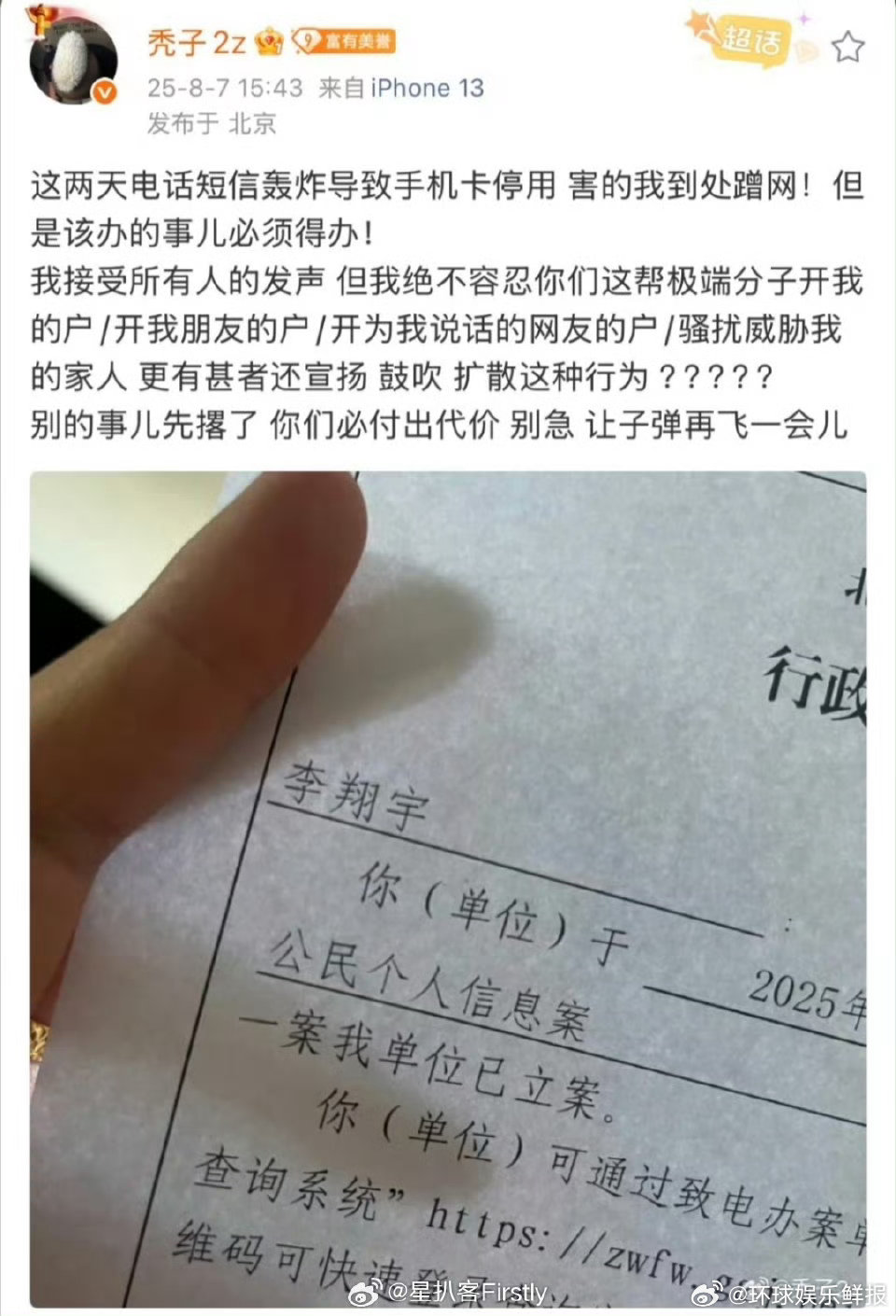  看到秃子报案了，确实，骚扰家人已经超出正常讨论范围了，这事儿必须严肃处理，底线