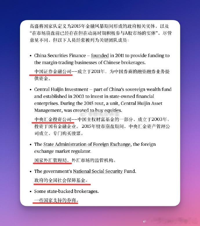 国家队五大主力：证金、汇金、外管局、社保基金、国有控股券商 ​​​