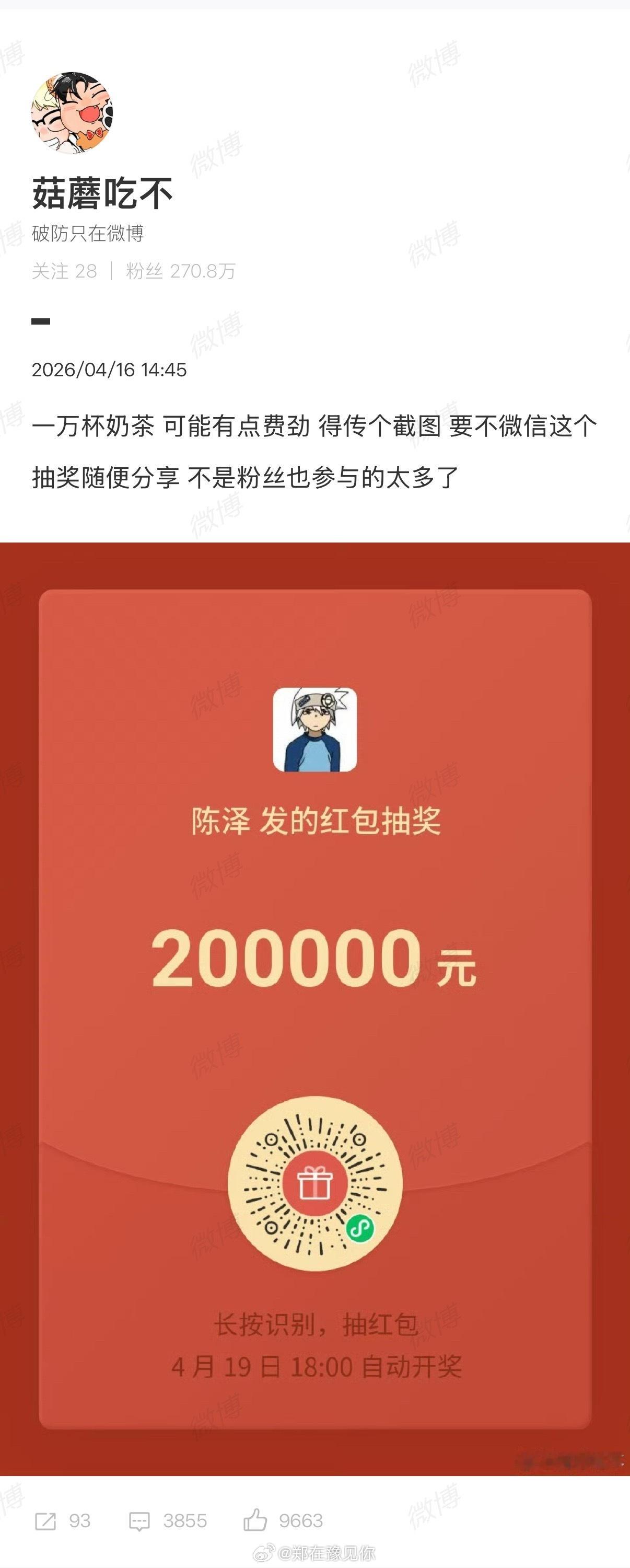 陈泽送一万杯奶茶 陈泽发文抽一万杯奶茶英雄联盟