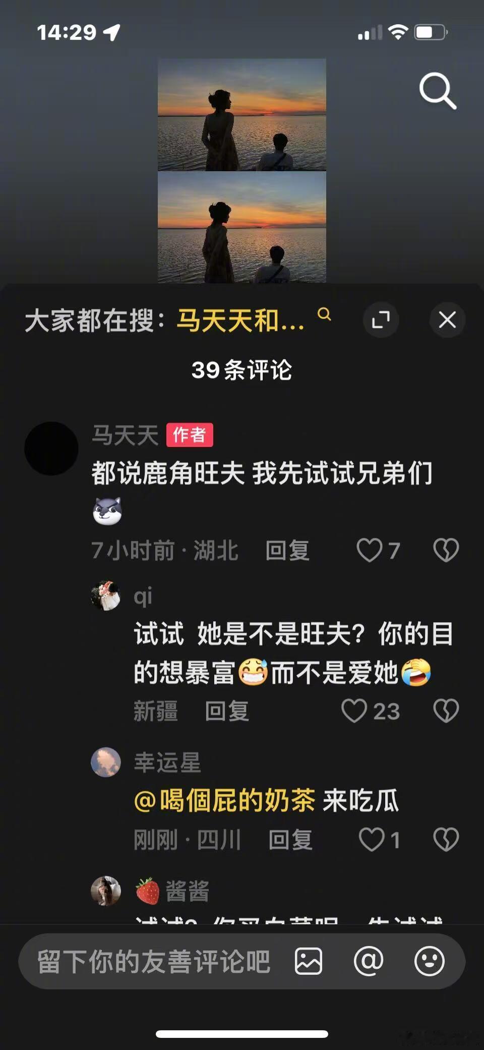 虽说离婚两年，陶白白前妻另找很正常，但是这个新男友发言太奇怪了……“鹿角旺夫，我