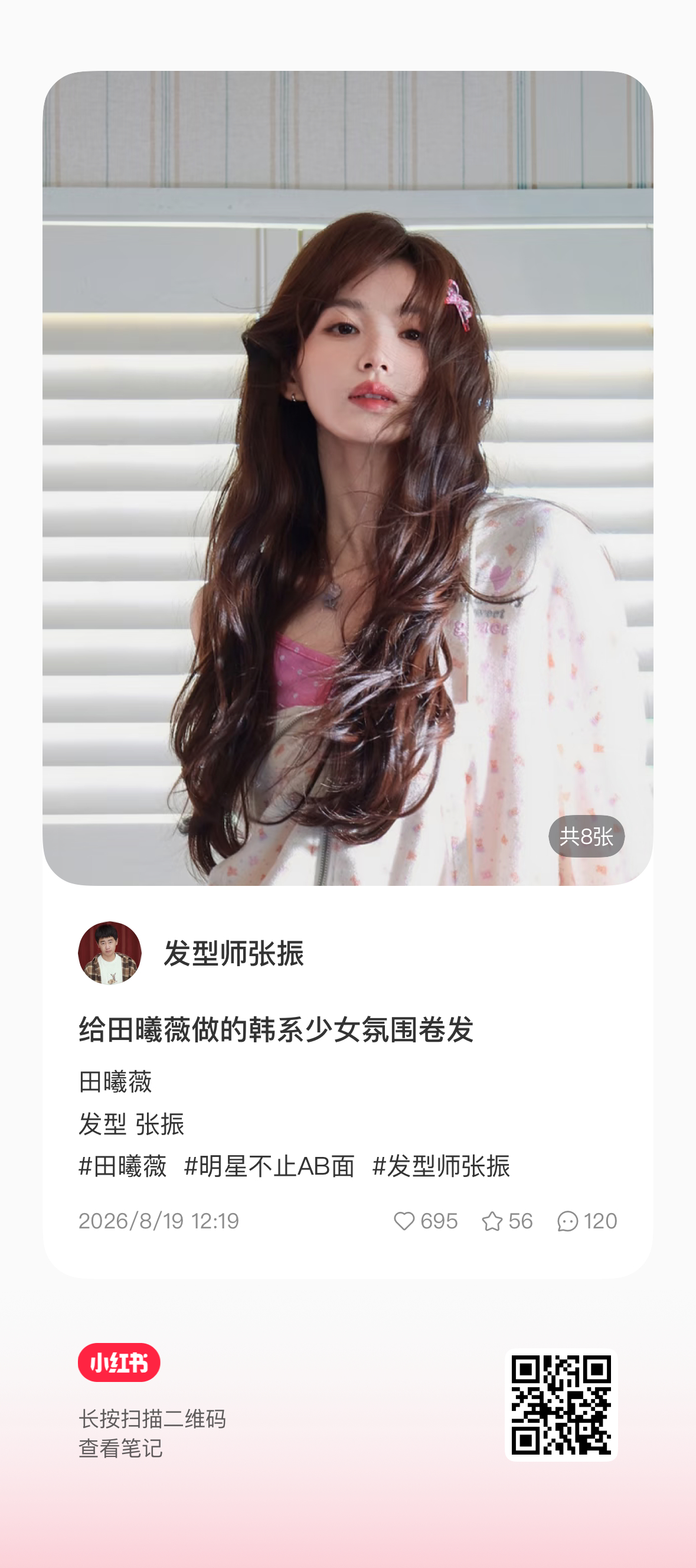 摄影师和发型师都去🍠点一下赞吧 