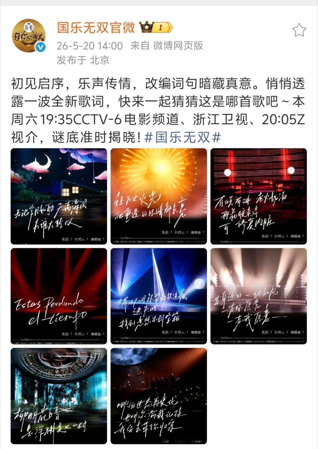 国乐无双国乐无双全新歌词暗藏真意字句藏巧思，乐声诉衷肠！新鲜歌词片段惊喜剧透，开