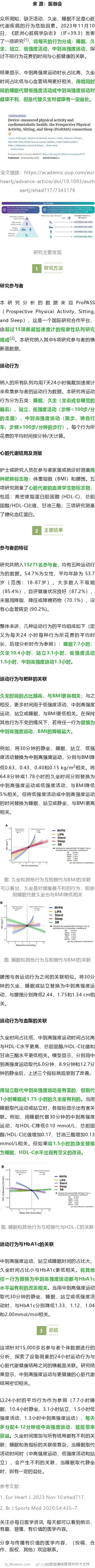 睡觉都比坐着好？30分钟睡眠代替静坐能改善心血管健康众所周知，缺乏活动、久坐、睡
