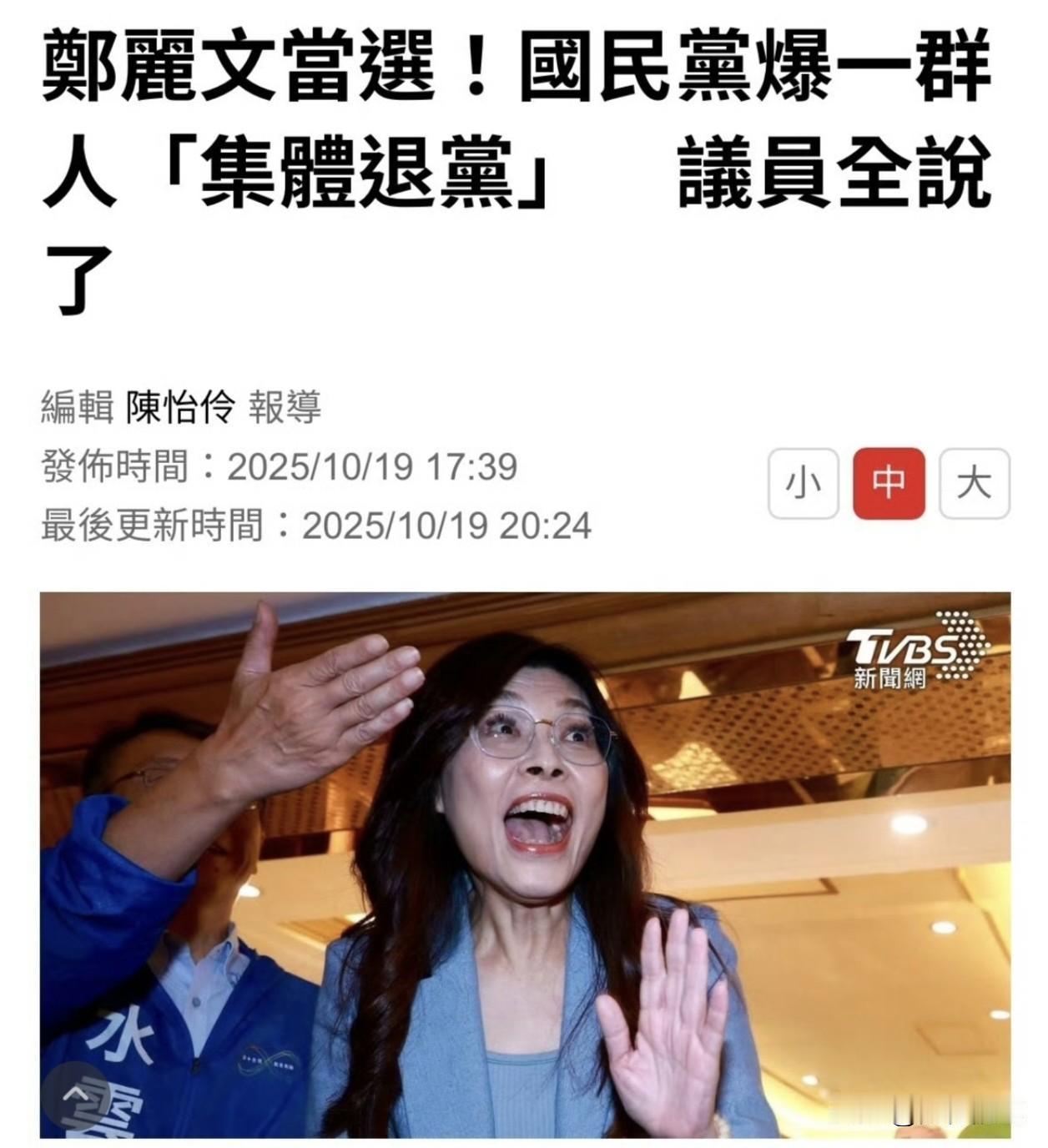 台媒TVBS不愧是赵少康的媒体，郑丽文才刚刚当选，就开始针对郑丽文作阴阳怪气的报