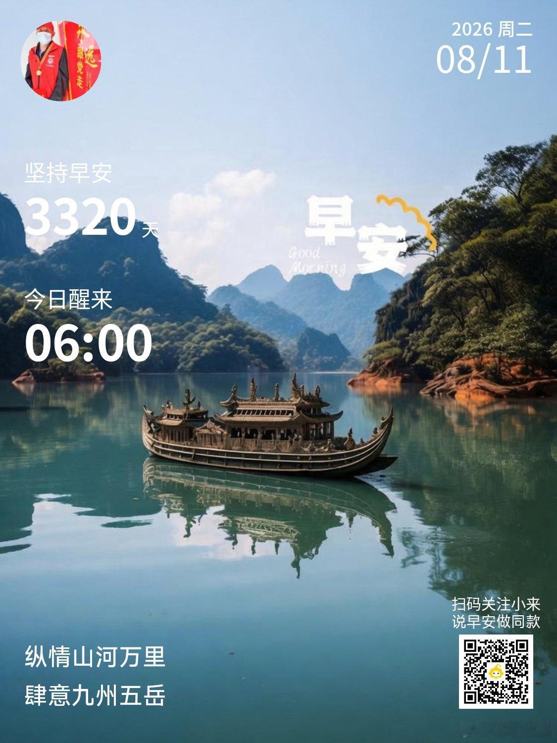 早安你已连续早安问候3320天，昨晚睡了7小时3分钟。人生有限，道路无限，要想在