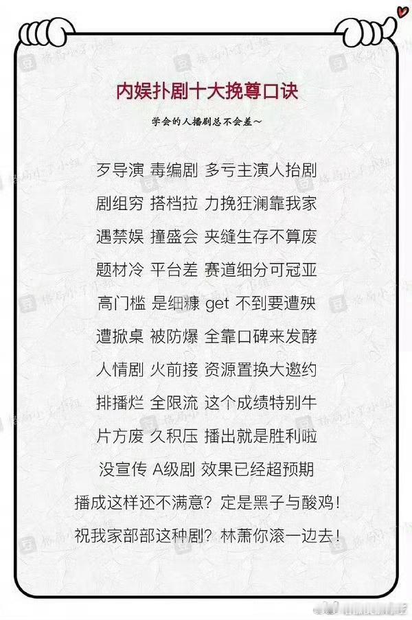 网友总结的：内娱扑街剧挽尊口诀精辟[泪奔] ​​​