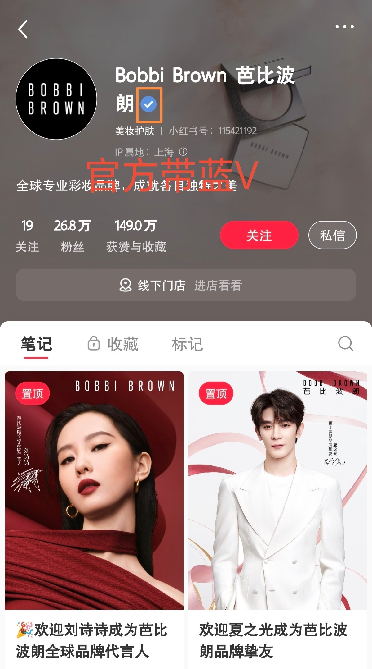 刘诗诗   这几天有仿冒品牌方的小红薯号进行所谓的“抽🎁”活动，请姐粉擦亮眼睛