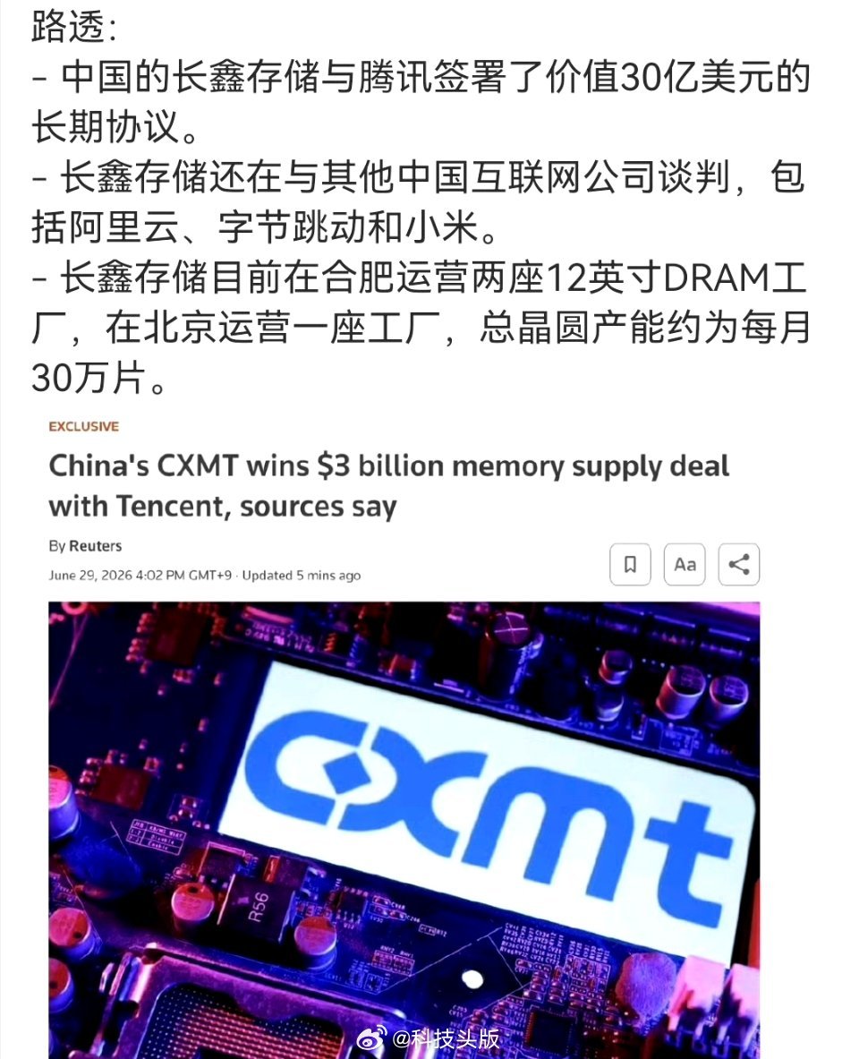 长鑫存储成香饽饽，拿下腾讯长期订单，与阿里云、字节、小米也在谈判中，甚至苹果也想