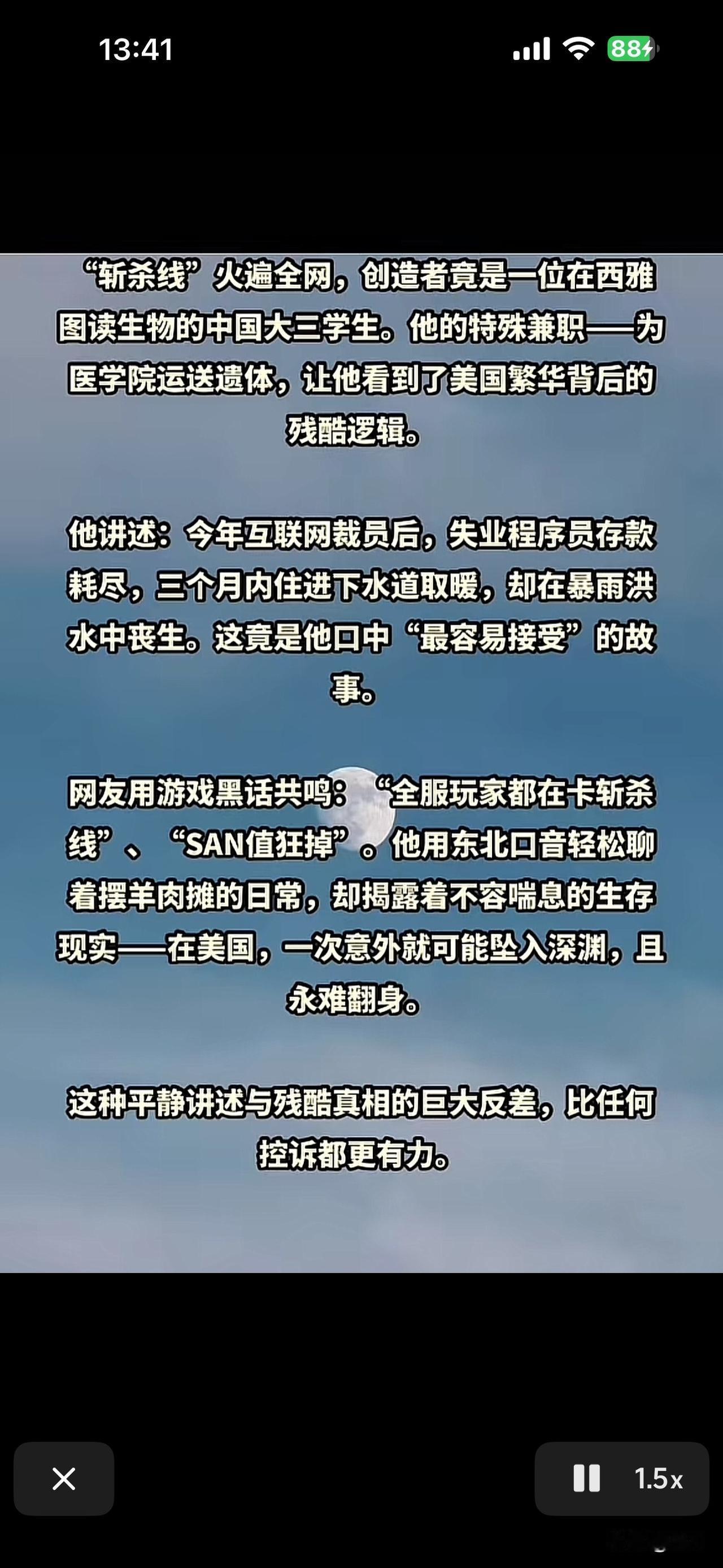 “斩杀线”火遍全国，创造者是一位在西雅图读生物的学生

近期在互联网上传出的美国