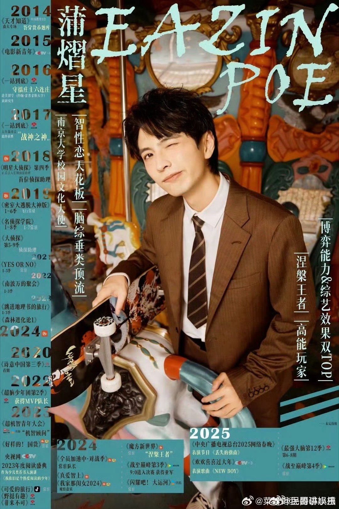 蒲熠星高智商懒人具象化 从学霸到综艺大咖，他一路开挂。如今分享偷懒秘诀，用更少精