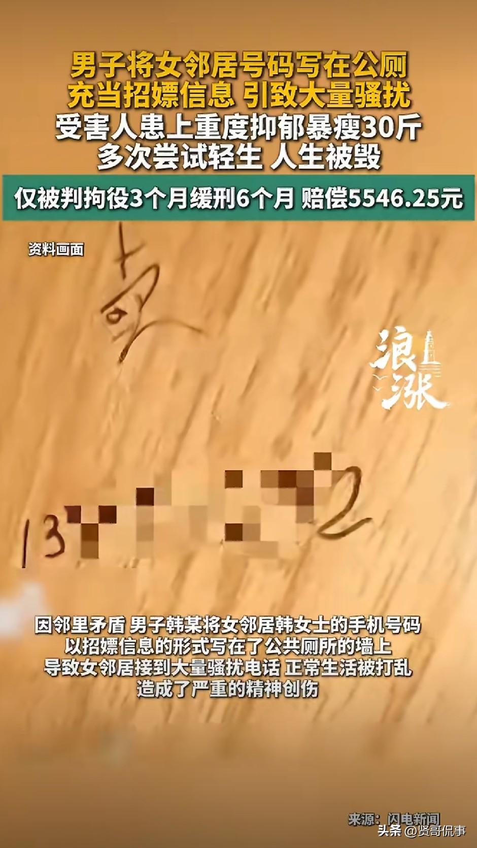 太缺德了！河南，男子因为一点邻里矛盾，竟然把女邻居的手机号码写成招嫖信息，涂在了