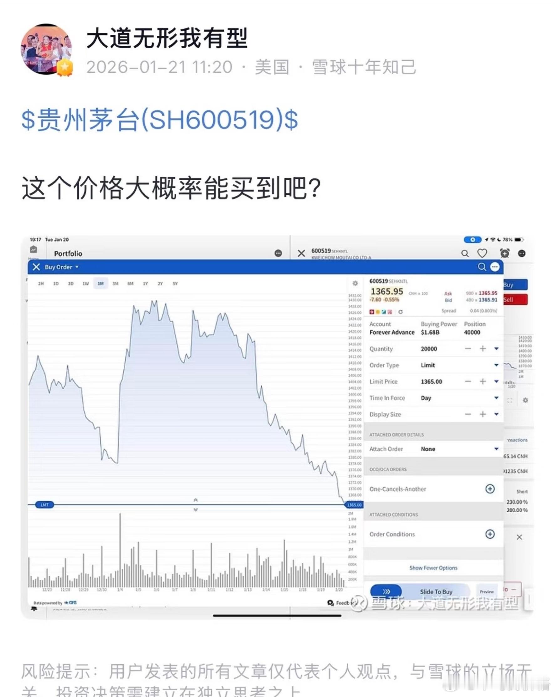 今天大道加仓了7连阴的茅台今天茅台再次触及1350，段永平在雪球上发交易截图但是