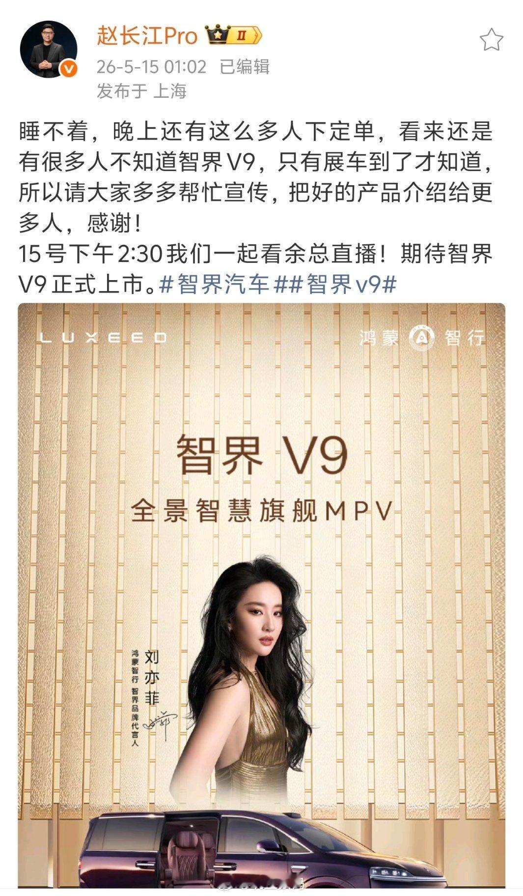 赵长江说，看来还是有很多人不知道智界V9。证明了智界的宣发确实做得太差，很多人甚
