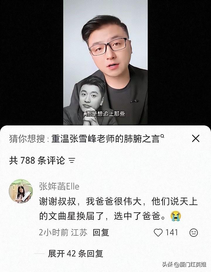 最美丽最有善意的谎言
张雪峰去天堂做文曲星了
11岁的张姩菡好勇敢！
虎父无犬女