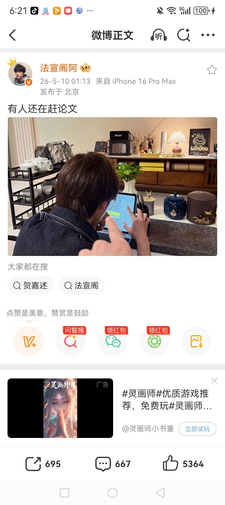 法嘉致富 这个法宣阁真的很爱在幸福的时刻偷偷拍下他老婆的背影。陪他赶论文，陪他逛