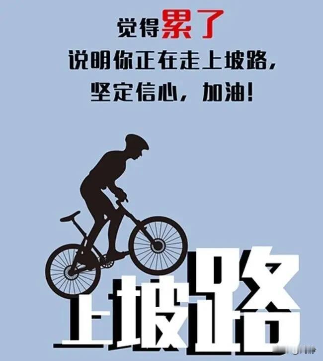 一个人开始走上坡路的24个迹象：
1、不再在乎别人的眼光了，
2、不再与烂人烂事