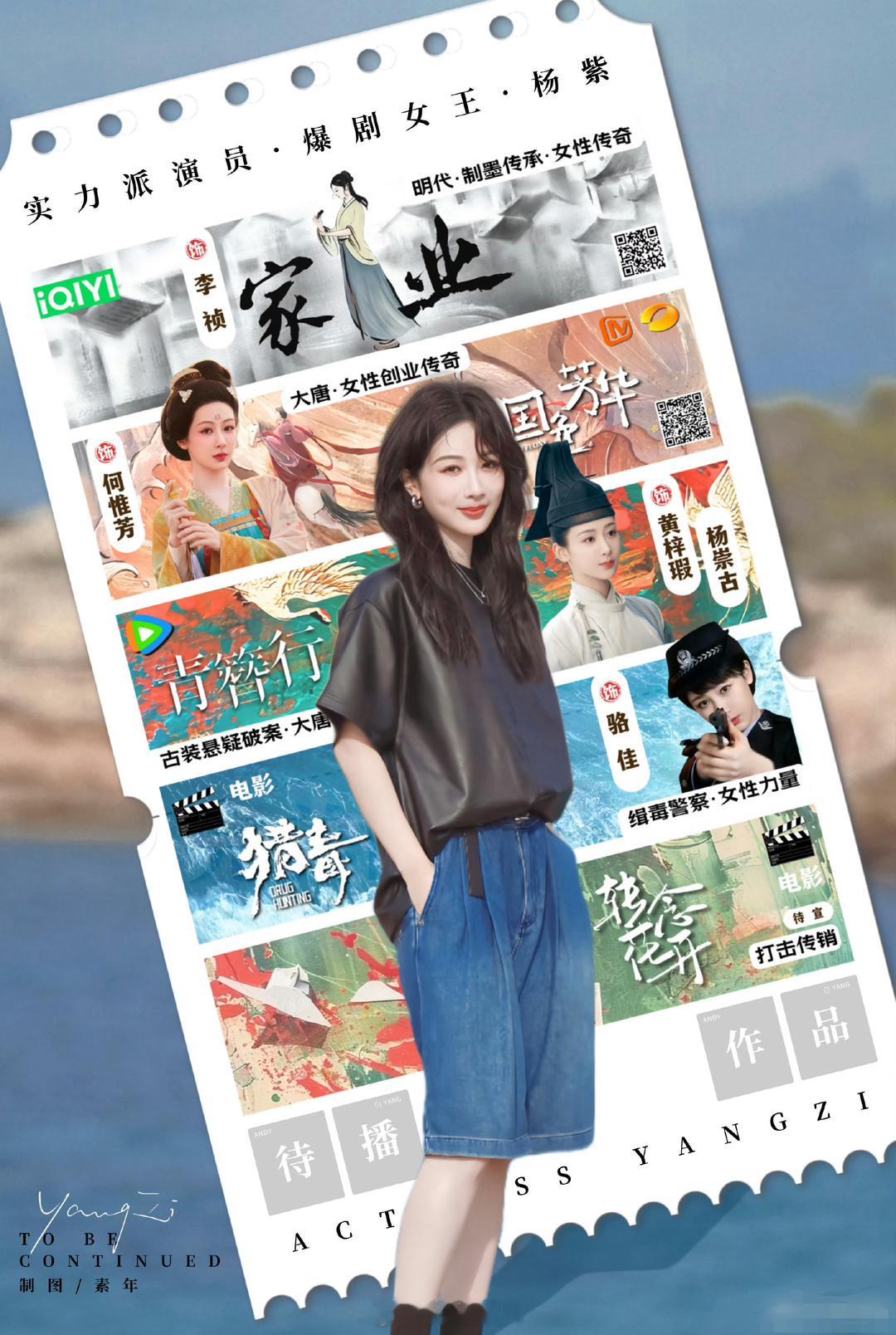 杨紫再次见面  赶紧抬部待播剧上来[偷笑] 