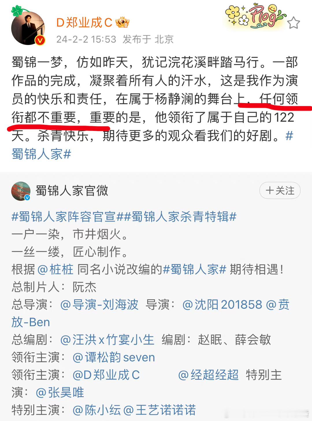 郑业成回复《蜀锦人家》番位争议：任何领衔都不重要 ​​​