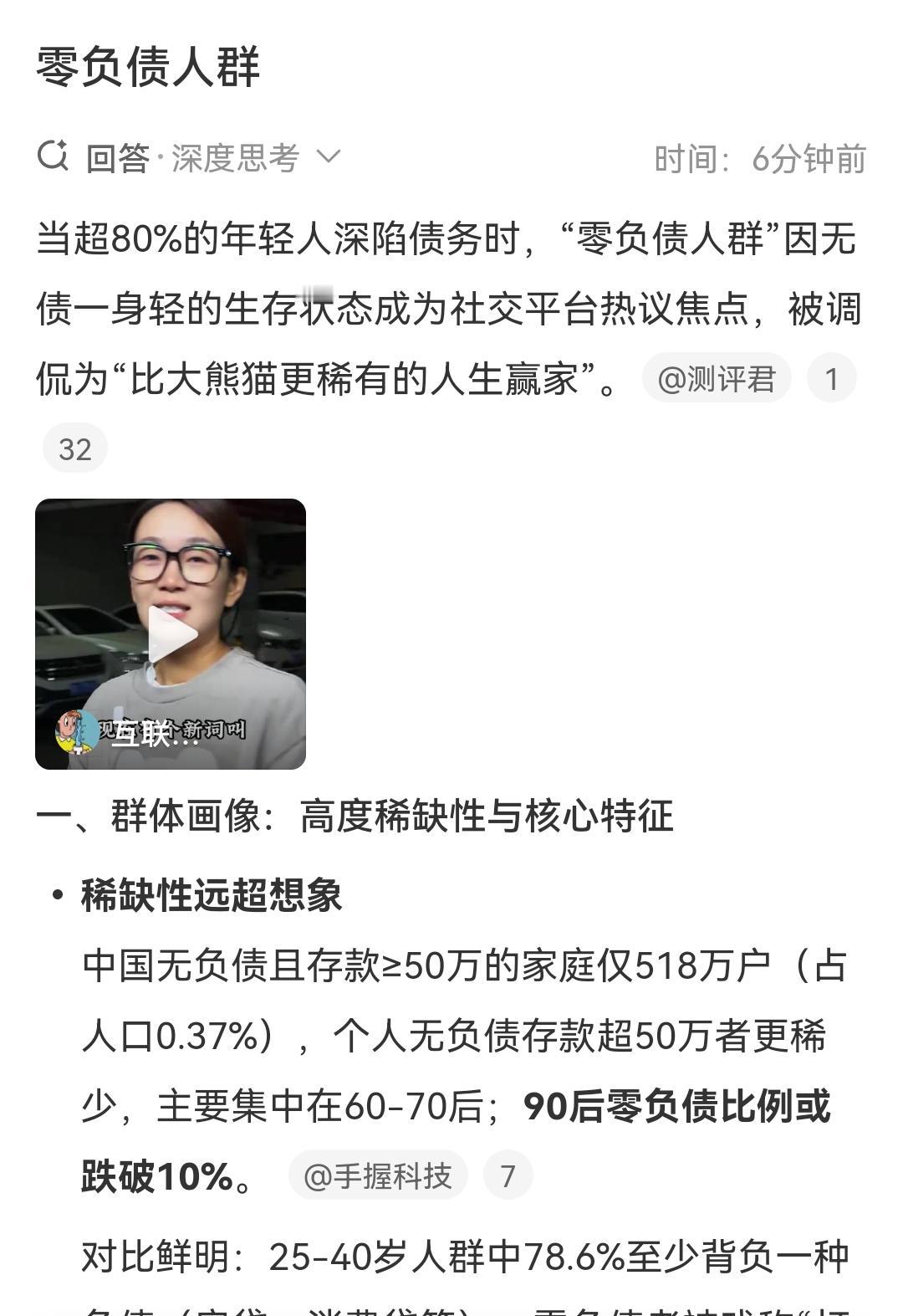 零负债人群
低欲望社会