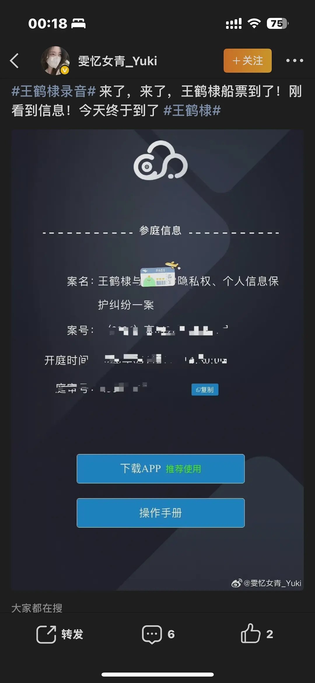 王鹤棣录音那个ss收到传票了，告的是隐私权和个人信息保护。。 