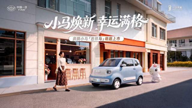 宁德时代电池下放到3万级，奔腾小马吉祥马打了个样