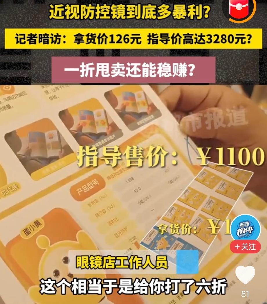 126块钱的镜片，摇身一变就成了3280元。这数字我第一次看到时，拿计算器反复按