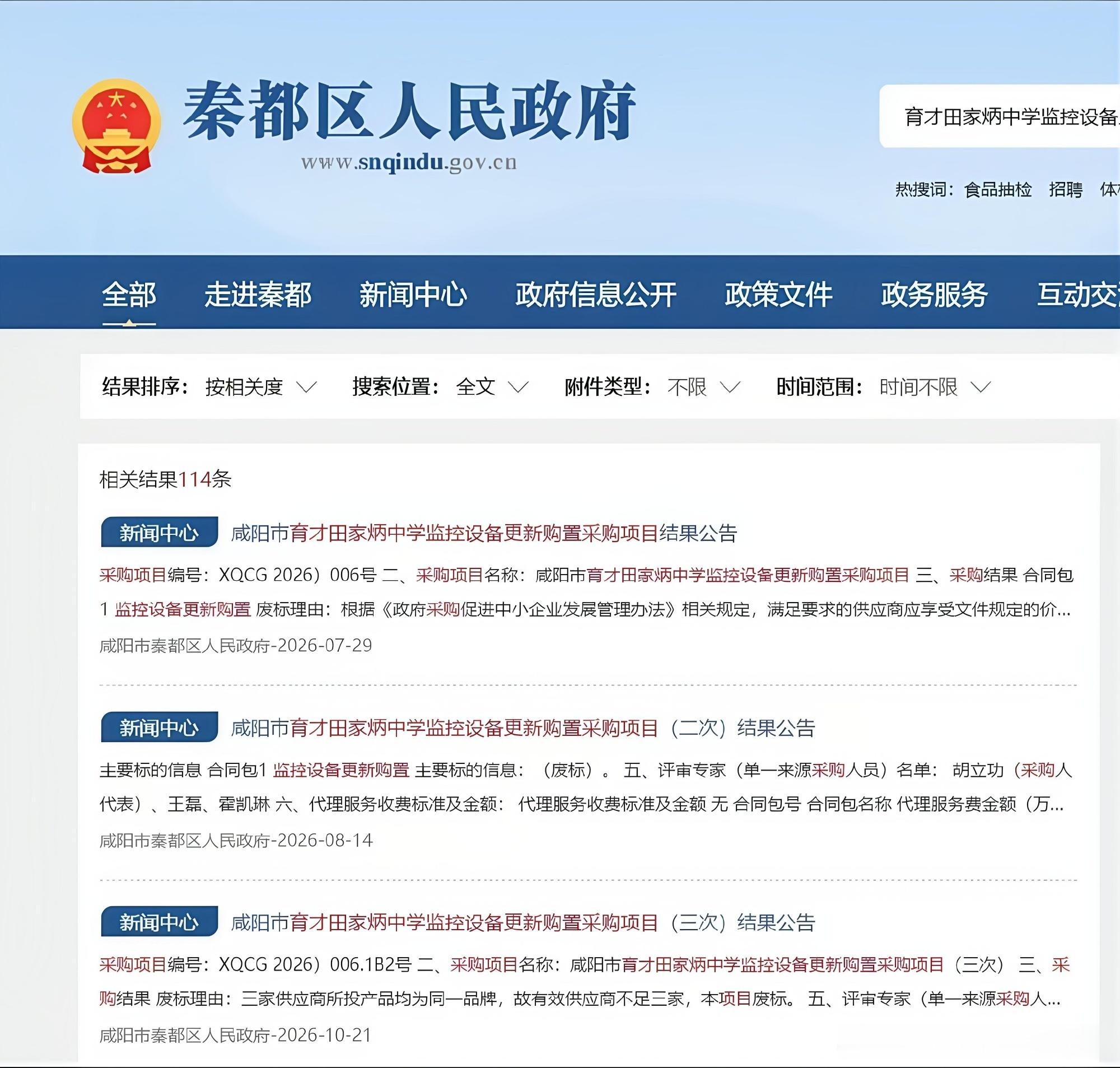 三家供应商投标竟全是同一品牌【陕西一中学监控采购连遭三次废标】10月21日，咸阳