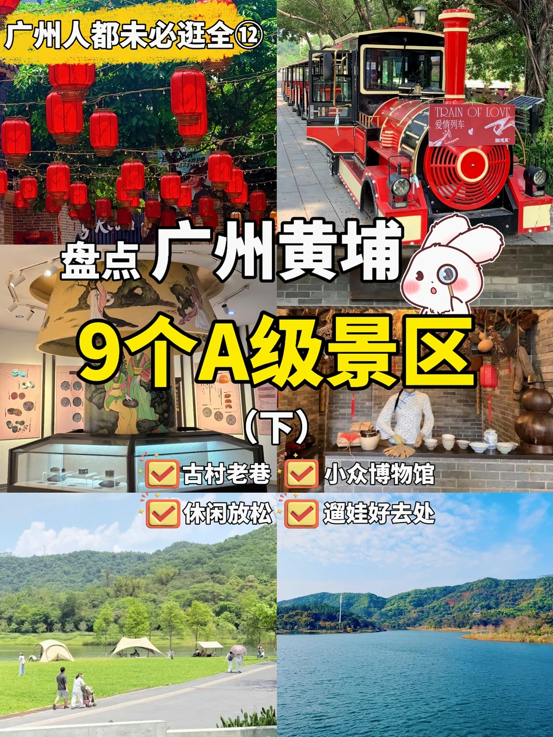 广州黄埔被低估的6个A级景点～