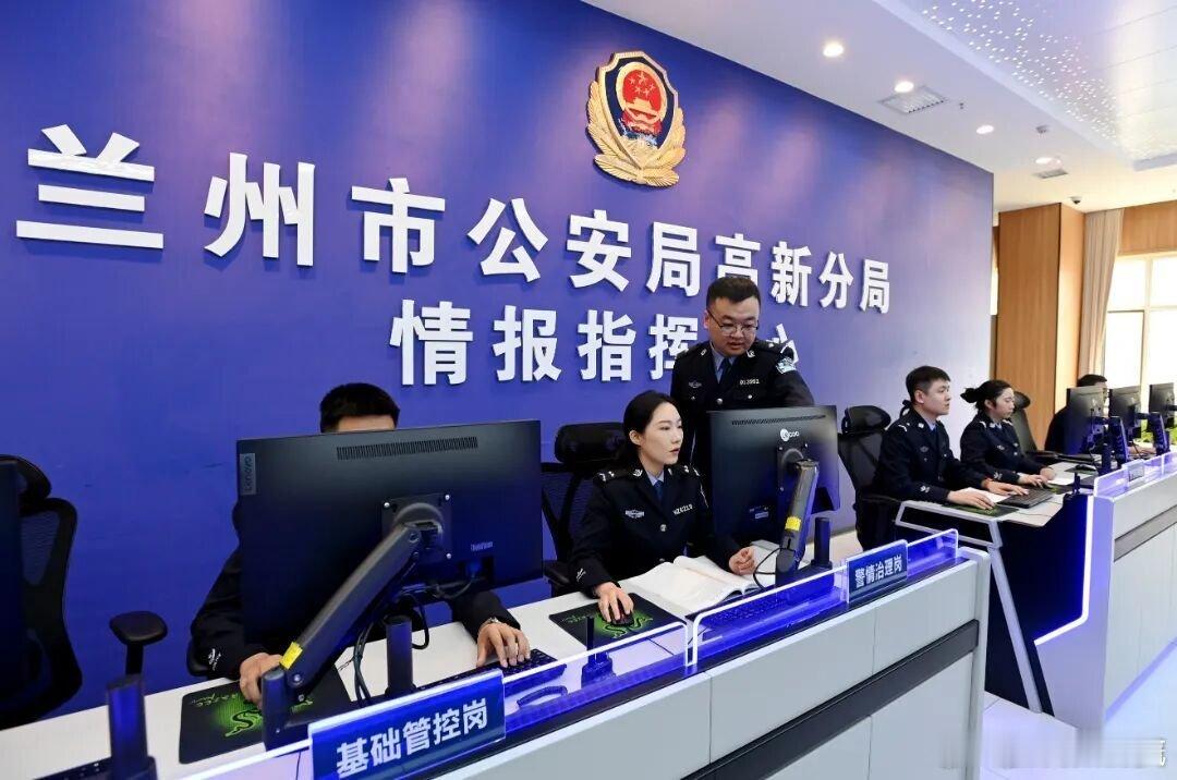 兰州高新公安情指中心一屏观全域 兰州公安守护金城平安 【一屏观全域，智慧护平安】
