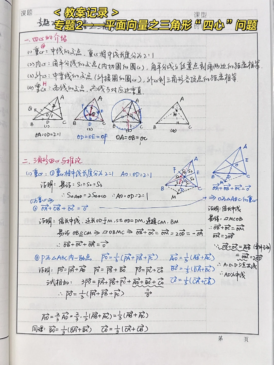 专题2——平面向量之三角形“四心”问题