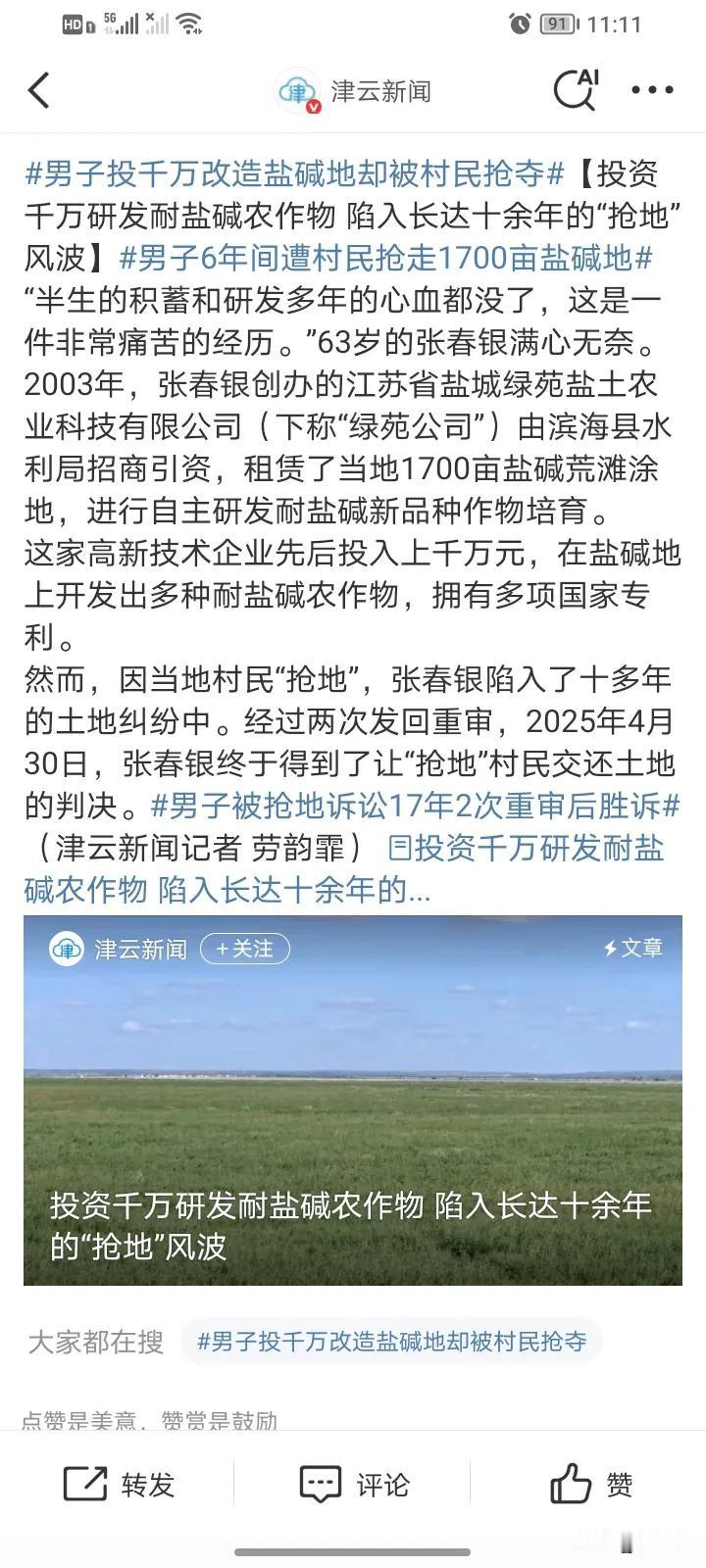 农村里这种事情可多了，一块种不了东西的地没人要，你投钱改造了它，没改造成，他们会