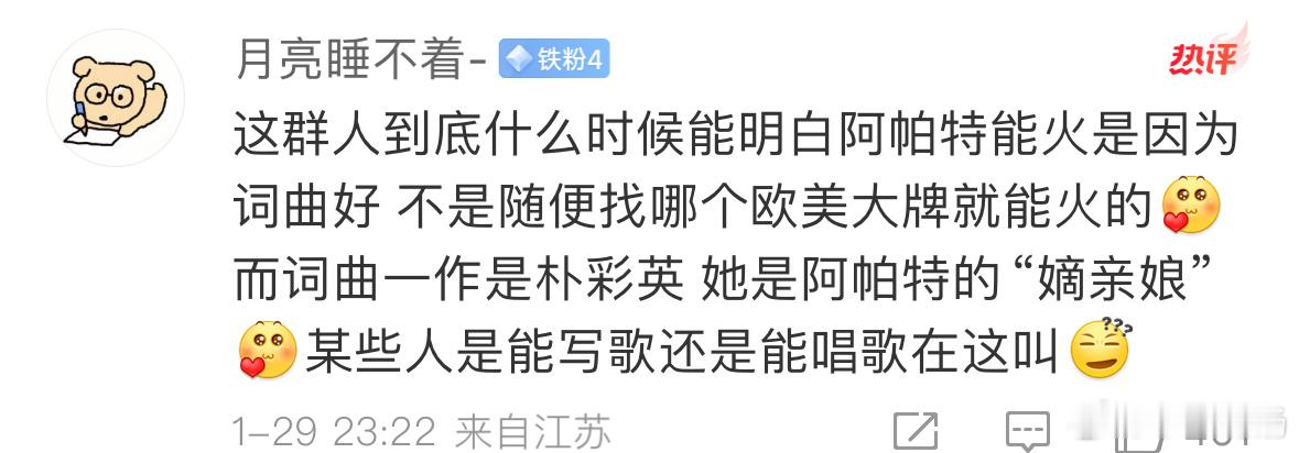 我一直想说 apt是啥词曲很好的东西吗？作词就是apt来回循环 作曲就是抄袭欧美