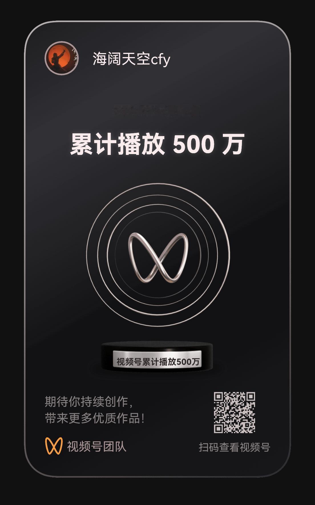 海阔天空cfy的视频号累计播放突破500万！韩国🇰🇷music《成人礼》朴志