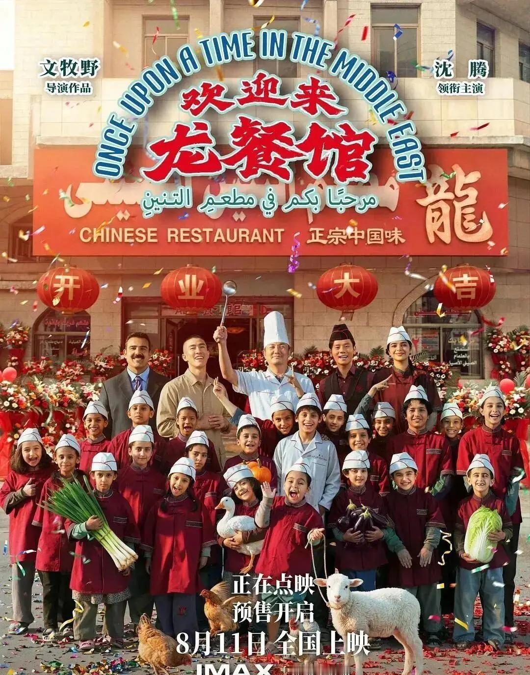 电影《龙餐馆》主人公的原型刘磊，一年多就靠一个小餐馆，在伊拉克赚了308万人民币