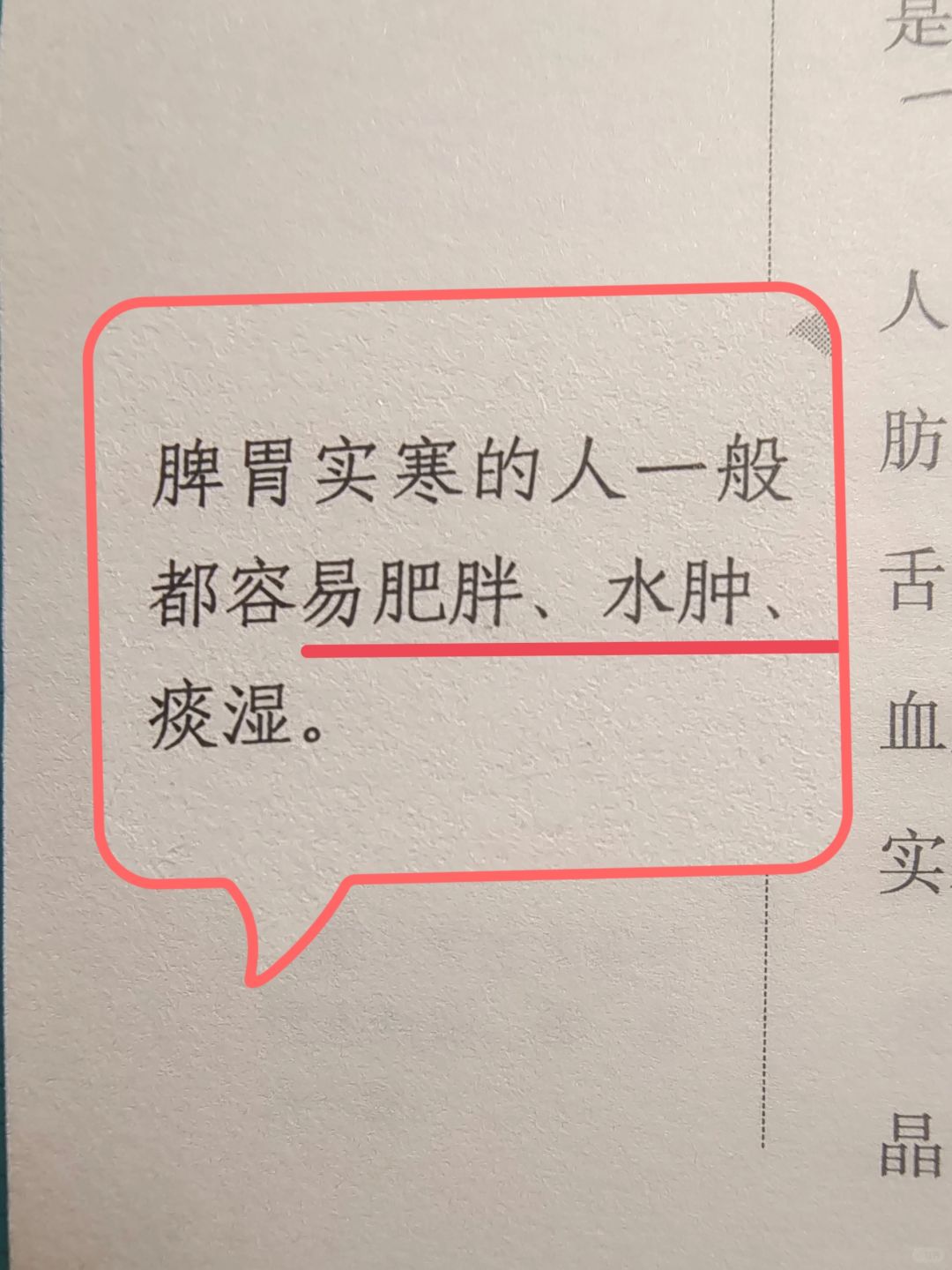 黄帝内经——脾胃有寒，易胖、易水肿🔥