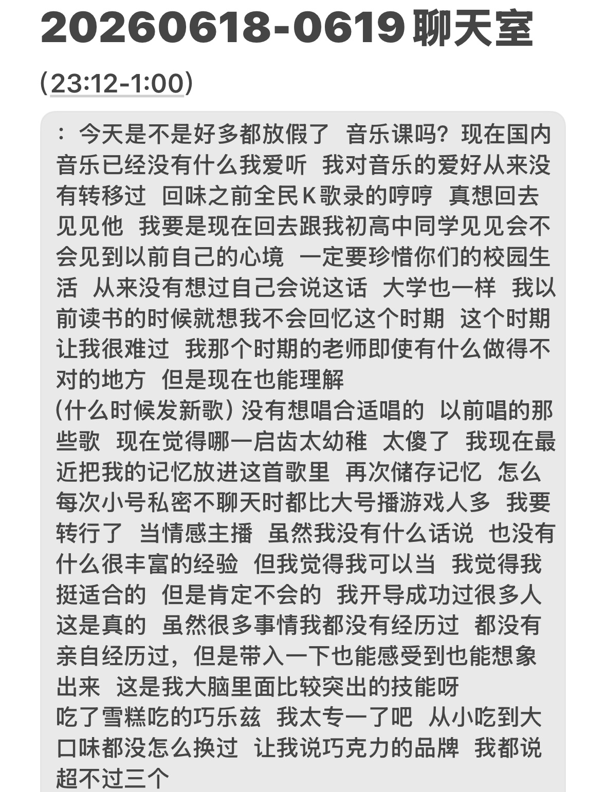 26/0618-0619聊天室部分自存  专栏 · D