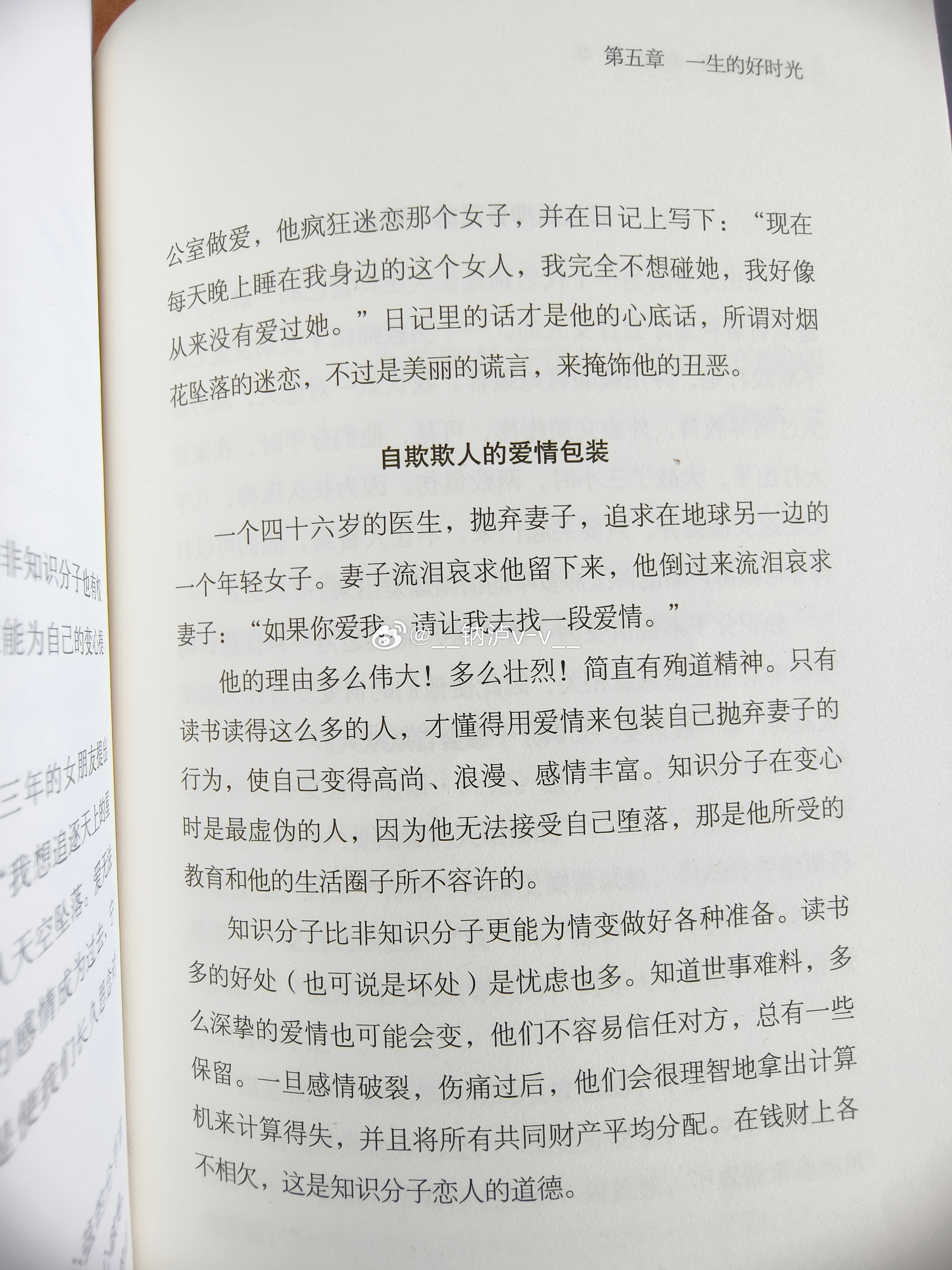 读书笔记 张小娴不愧是我爱情小说的启蒙老师把爱情看的太透彻了！