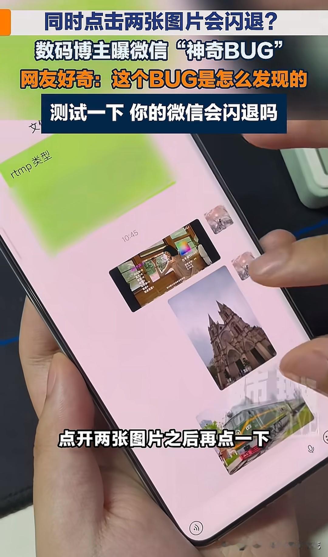 微信"神奇BUG"，你也是这样的吗？在微信对话框里同时点开两张图片，再随手点一下