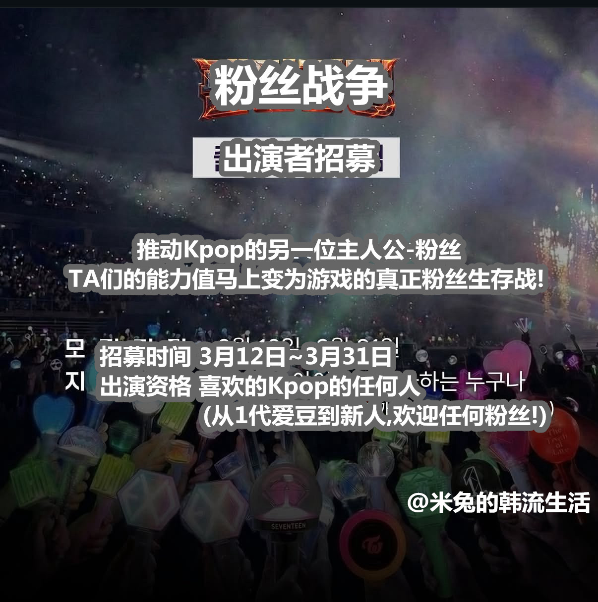 追星人生存综艺来了！任何粉丝都可以报名！ 