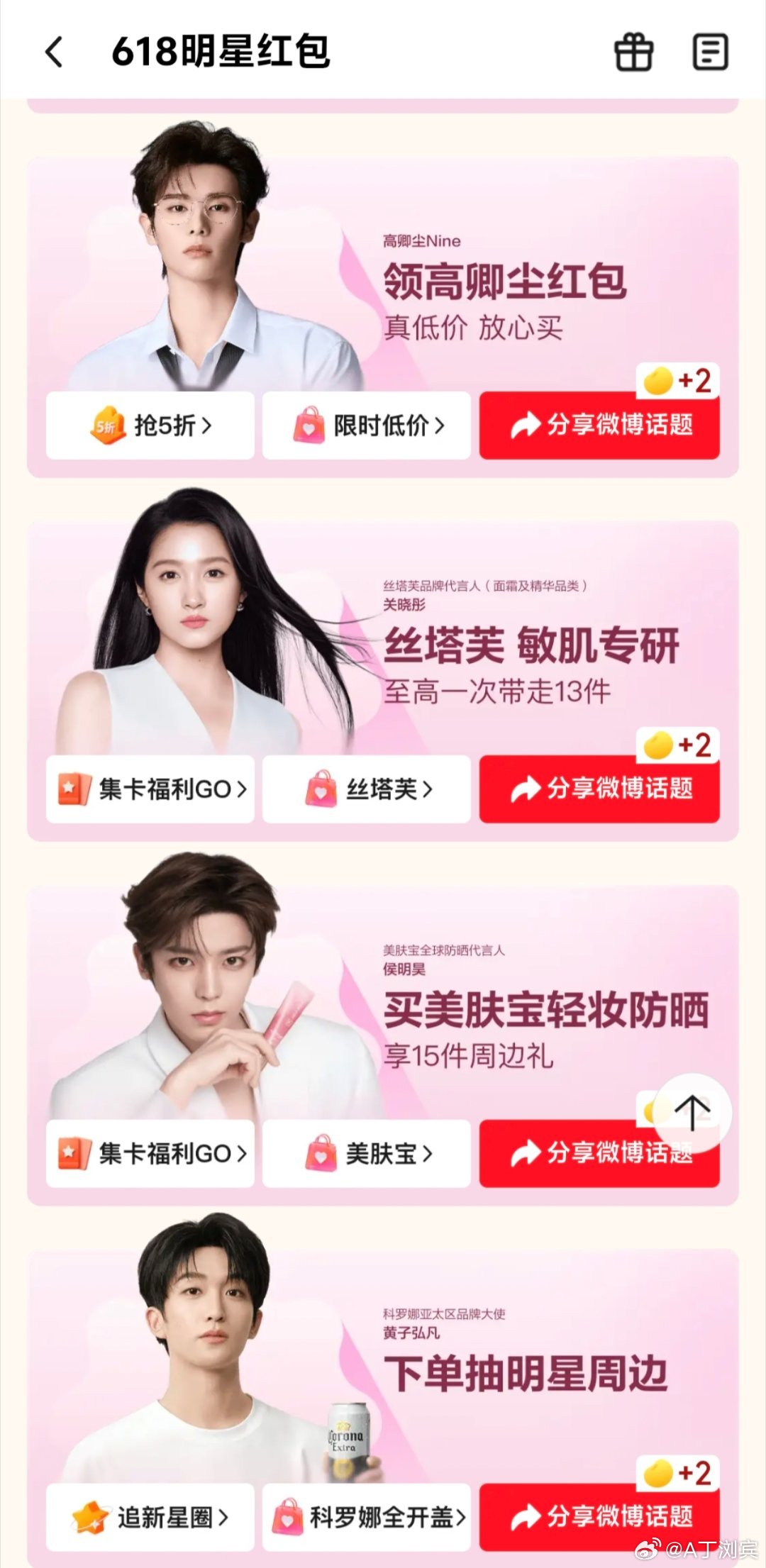 京东618明星红包 快来领明星专属红包！618上京东搜“高卿尘红包”，你喜欢哪个