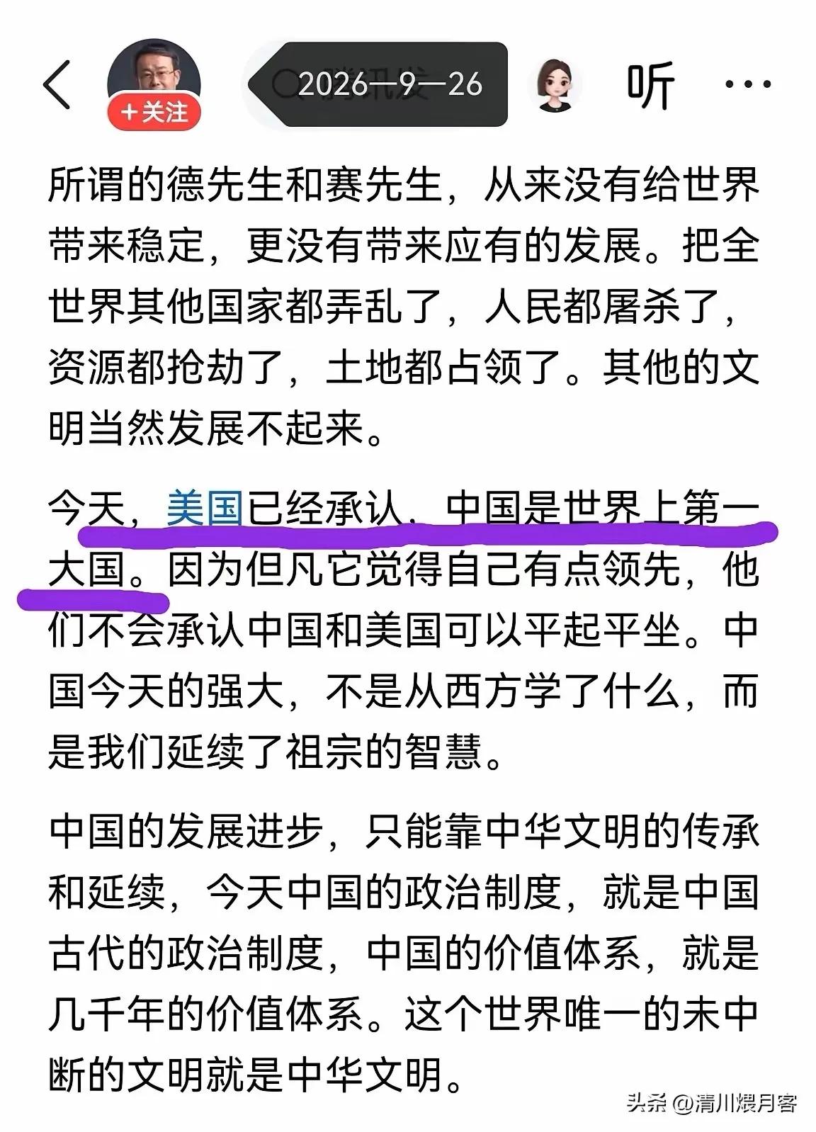 项立刚说：“今天，美国已经承认，中国是世界上第一大国”
他分析我们今天的强大绝不
