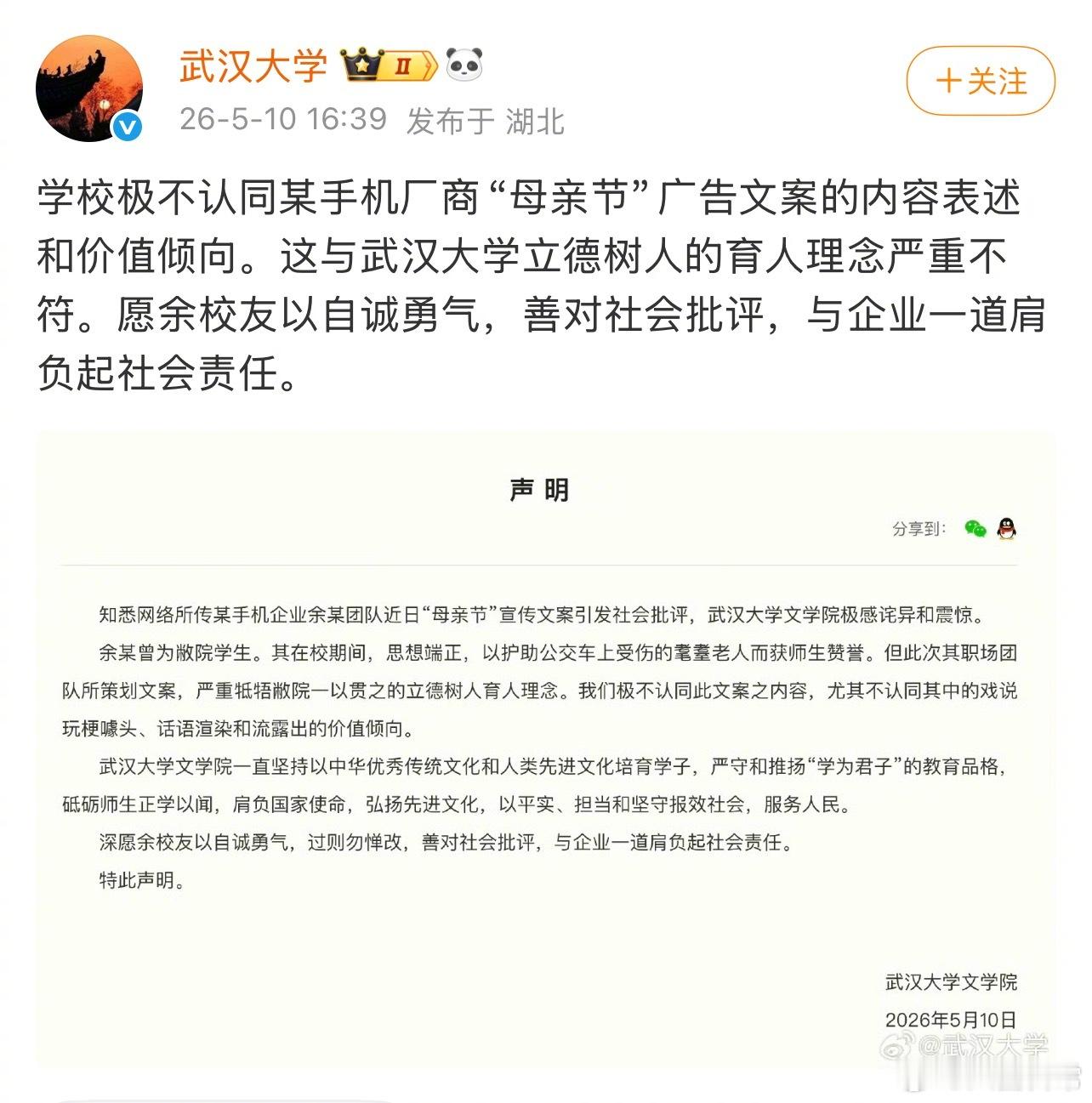关于母情节文案的事OPPO再次发布致歉声明，并已对高级副总裁段要辉以及营销相关管