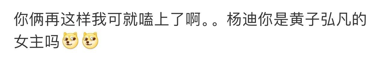 杨迪你是黄子弘凡的女主吗杨迪老师有一种随时随地变身偶像剧女主的技能 ​​​