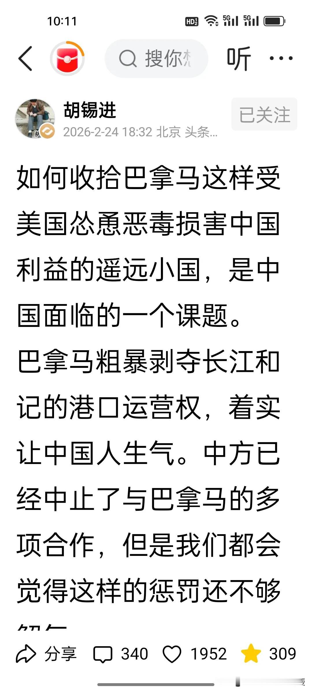 胡锡进支招反制巴拿马：光靠合作不够，这三招才是硬手段!
 
1. 断联止损：暂停