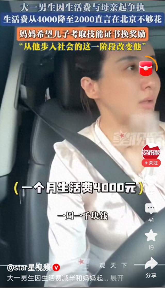 儿子生活费从4000砍到2000，背后藏什么隐情？